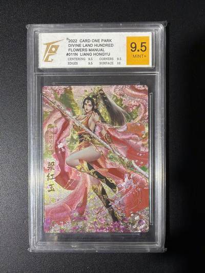 NO.31 好又多金牌大场，期期夯爆，每周必拍！要啥有啥，一站式配齐，方便凑单！（周6晚9点截拍，卖家送拍0抽成！） 卡玩帕克 神州百花谱 梁红玉 粗闪 9.5分