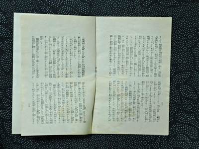 东亚欧洲主题杂货徽章勋章拍卖⑩ （五一大拍350+） 日本战时佛教妇人会 后方的守护书籍