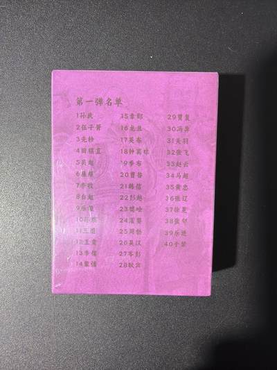 NO.31 好又多金牌大场，期期夯爆，每周必拍！要啥有啥，一站式配齐，方便凑单！（周6晚9点截拍，卖家送拍0抽成！） 【套卡】超吉梦 历代五虎第一弹 套卡 林家扬 冷烫全粗 1套