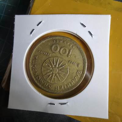 沼泽如烟--第1064场 希腊1992年100德拉克马