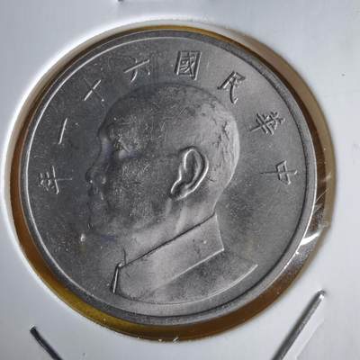 沼泽如烟--第1064场 民国六十一年五元