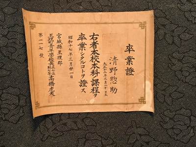 东亚欧洲主题杂货徽章勋章拍卖⑩ （五一大拍350+） 昭和战时本科毕业证