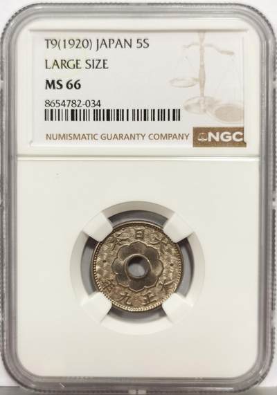 博洋堂“生趣盎然”4月精品专场暨第169期（全场包邮） NGC MS66 日本大正九年（1920）五钱镍币，极品高分