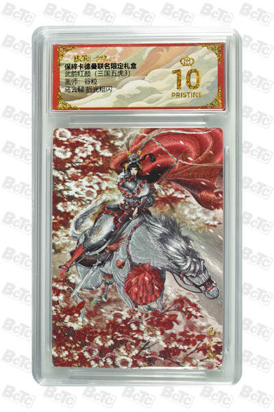 喜灰玩卡拍卖第八期，接拍品0佣金，欢迎送拍，释放现金流，让自己有资金可以购买更多喜欢的卡牌，让别的卡友能淘到更多心仪的卡牌 【爆金一组7张】卡德曼  三国礼盒 谷粒老师绘 马云禄 韩当  关银屏 王桃 陈武 董袭 徐盛 一组7张 爆金10分 折光粗闪 