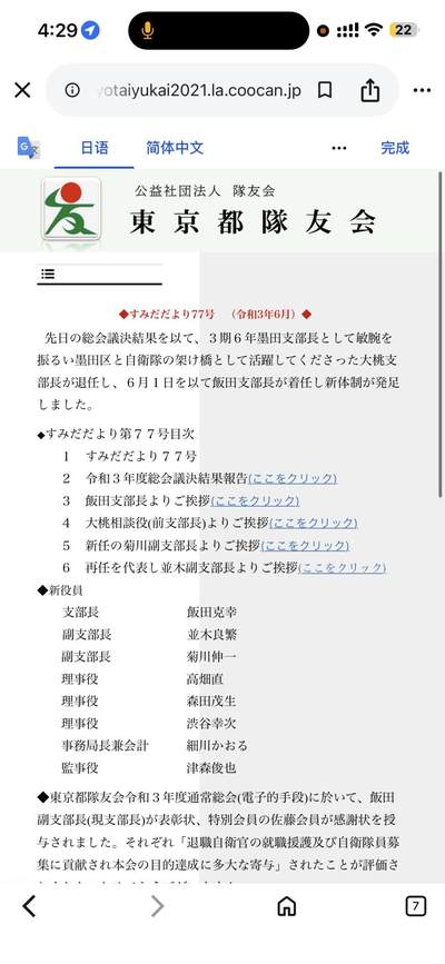 东亚欧洲主题杂货徽章勋章拍卖⑩ （五一大拍350+） 自卫队队友会特别会员章
