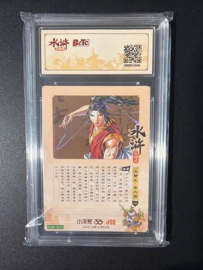 NO.31 好又多金牌大场，期期夯爆，每周必拍！要啥有啥，一站式配齐，方便凑单！（周6晚9点截拍，卖家送拍0抽成！） 小浣熊30周年 水浒英雄传 李海生 金大坚 粗闪 自评级10G+