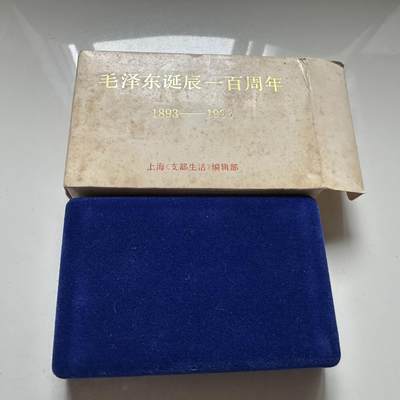 🌹外币初藏🌹🐯2026年第46场   每周二四六晚8️⃣点  世界硬币 苏联泰国纪念币 - 1993年毛泽东诞辰百年纪念章
