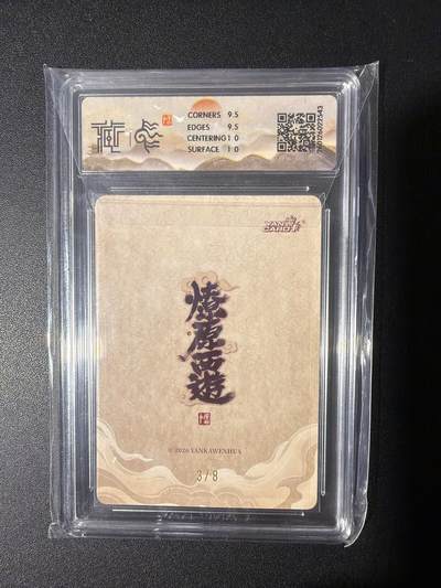 NO.31 好又多金牌大场，期期夯爆，每周必拍！要啥有啥，一站式配齐，方便凑单！（周6晚9点截拍，卖家送拍0抽成！） 【3/8编亲签】焱卡 燎原西游 李云中亲签 土德星君 粗闪 10G