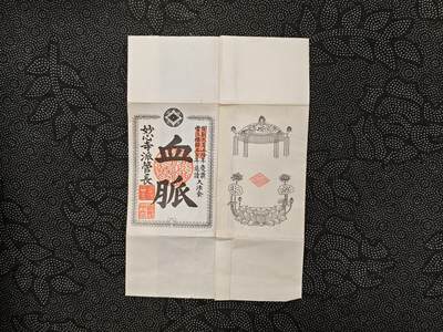 东亚欧洲主题杂货徽章勋章拍卖⑩ （五一大拍350+） 日本妙心寺血派邀请书？一份