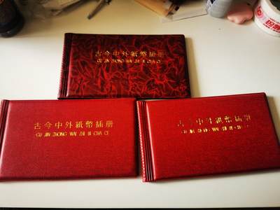 零零发流通品外国纸币拍卖 无佣金 紫罗兰钱币收藏册11本，8本每册双联可装40张的还有3本单联装20张的。都使用过
