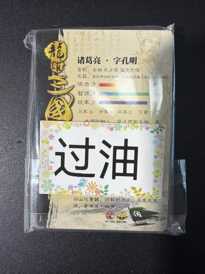 NO.31 好又多金牌大场，期期夯爆，每周必拍！要啥有啥，一站式配齐，方便凑单！（周6晚9点截拍，卖家送拍0抽成！） 【套卡】龙耀三国 诗集小包12张、龙赵云、龙诸葛亮（过油）