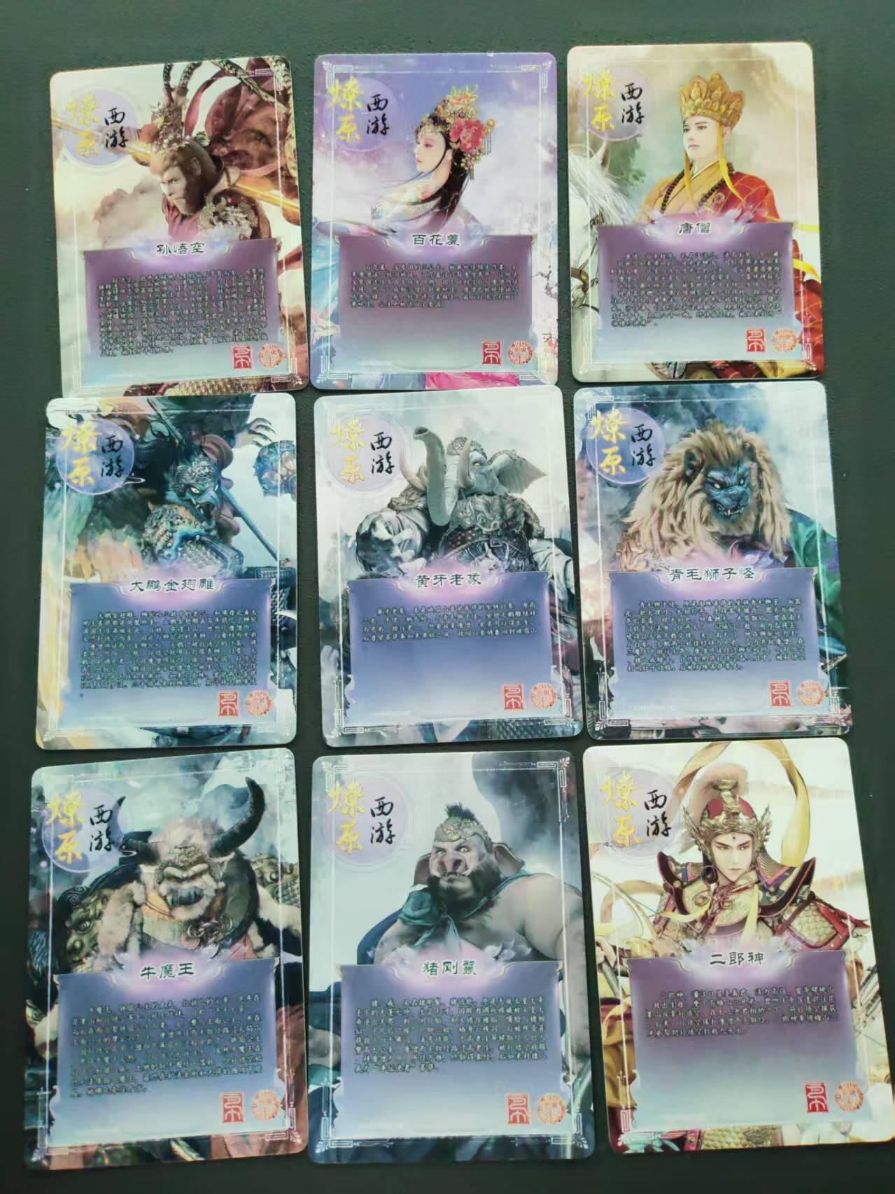 第113期阳大大卡牌拍卖第113期（持续收拍品，周五晚上九点截拍，进群福利早知道） 焱卡文化 燎原西游散卡9张