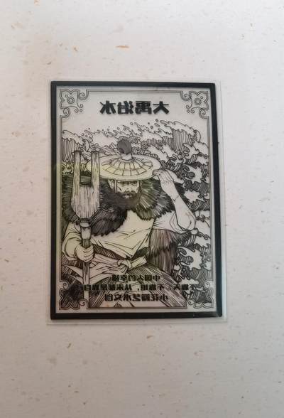 蜂潮卡牌  拍卖003期  0佣收拍（4月26日  21点  截拍） 小花瓣艺术文创  大禹治水  透卡