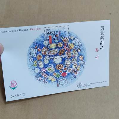 PCAI钱币  25-817  钱币邮票小专场 葡萄牙属澳门时期 小型张  美食