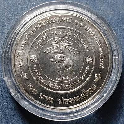 【全场包邮】纯粹捡漏拍522场 泰国2024年20铢清迈大学成立60周年纪念币