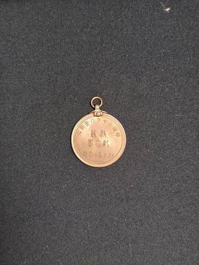 东亚欧洲主题杂货徽章勋章拍卖⑩ （五一大拍350+） 明治三十七八日俄赤十字铜救护