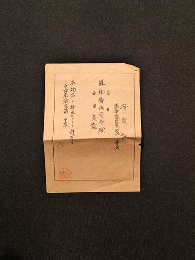 东亚欧洲主题杂货徽章勋章拍卖⑩ （五一大拍350+） 日军手碟 第三师团伍长 和上面飞行兵一家人 满洲黑河省现黑龙江黑河市日本寻常小学老师 