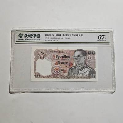 4月23日结束，成斌徽章钱币专场 众诚评级 泰国早期10泰铢