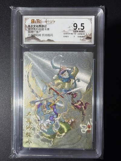 NO.31 好又多金牌大场，期期夯爆，每周必拍！要啥有啥，一站式配齐，方便凑单！（周6晚9点截拍，卖家送拍0抽成！） 齐卡 西游 李广 大战狮驼岭 粗闪 9.5G