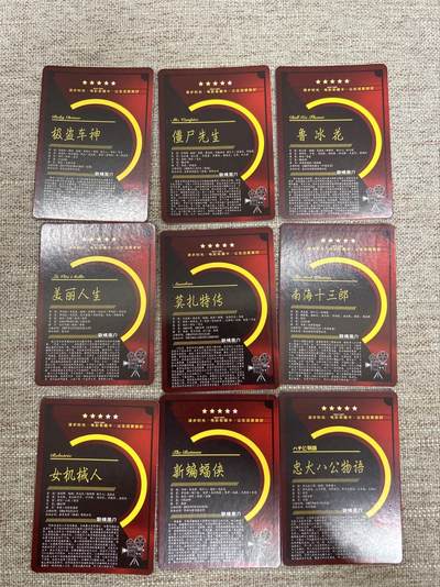 喜灰玩卡拍卖第八期，接拍品0佣金，欢迎送拍，释放现金流，让自己有资金可以购买更多喜欢的卡牌，让别的卡友能淘到更多心仪的卡牌 漫步时光 电影卡 一套9张 