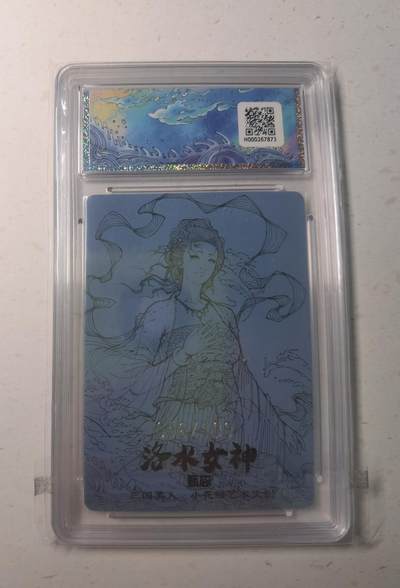 蜂潮卡牌  拍卖003期  0佣收拍（4月26日  21点  截拍） 小花瓣艺术文创  甄宓礼盒-洛水女神  限编：056/199  保粹评级：10星