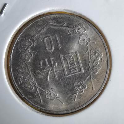 沼泽如烟--第1064场 民国九十七年十元