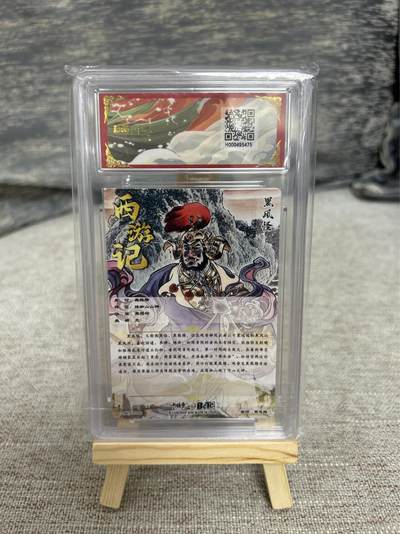 喜灰玩卡拍卖第八期，接拍品0佣金，欢迎送拍，释放现金流，让自己有资金可以购买更多喜欢的卡牌，让别的卡友能淘到更多心仪的卡牌 【爆金】 卡德曼 西游礼盒 贾志鹏老师绘 黑风怪 折光粗闪 爆金10分 