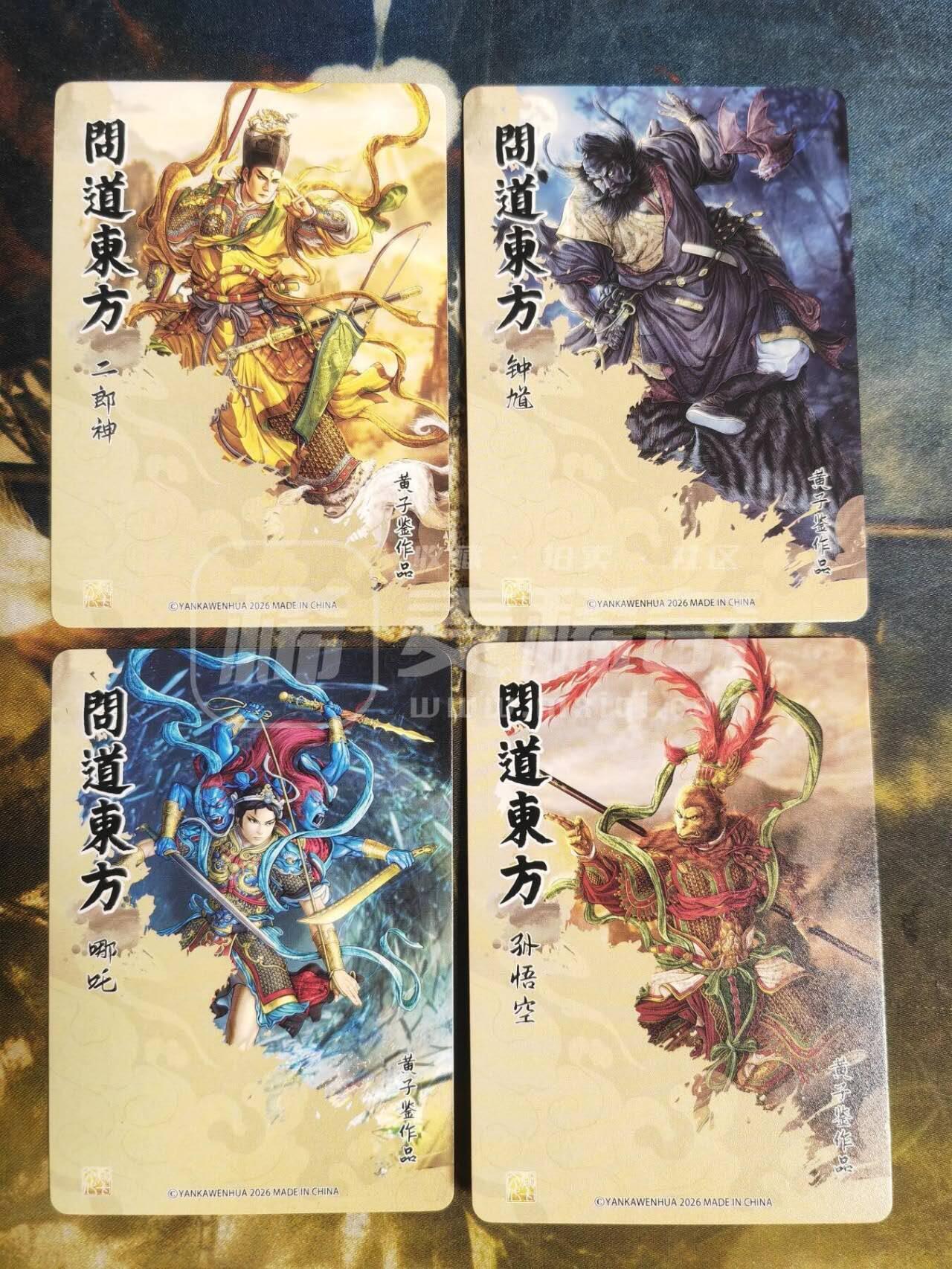 第113期阳大大卡牌拍卖第113期（持续收拍品，周五晚上九点截拍，进群福利早知道） 【粗闪】炎卡文化 问道东方 周胜2张+灰与2张+古月1张➕黄子鉴5张 共计9张