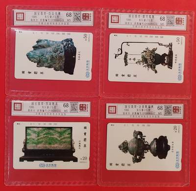 《鸿通俱乐部》拍卖第84期 2026年4月22日21:00延时节拍 北京田村新卡《国宝翡翠》4全  鸿通  68分*4