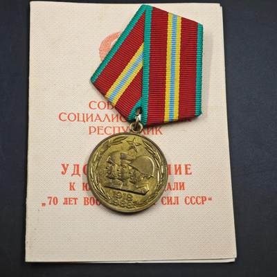 4月23日结束，成斌徽章钱币专场 苏联建军70周年奖章附证书