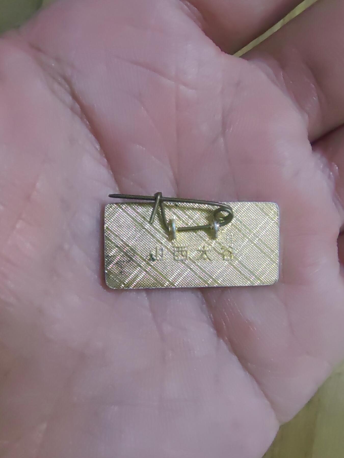 山西太谷三多堂旅游纪念章