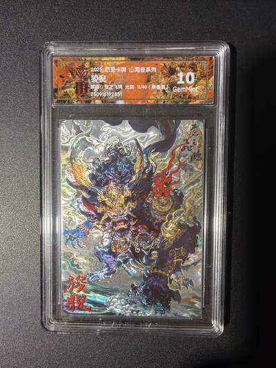NO.31 好又多金牌大场，期期夯爆，每周必拍！要啥有啥，一站式配齐，方便凑单！（周6晚9点截拍，卖家送拍0抽成！） 【11/40编亲签】百里 山海经 苍之飞鸿亲签 狻猊 光刻 10G