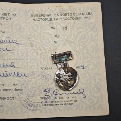 4月23日结束，成斌徽章钱币专场 保加利亚祖国阵线奖章附证书荣誉徽章