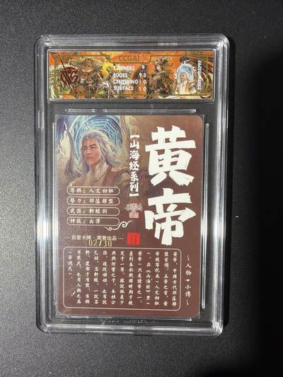 NO.31 好又多金牌大场，期期夯爆，每周必拍！要啥有啥，一站式配齐，方便凑单！（周6晚9点截拍，卖家送拍0抽成！） 【2/30编亲签】百里 山海经 苍之飞鸿亲签 黄帝 光刻 9.5G