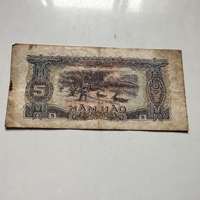 🌹外币初藏🌹🐯2026年第46场   每周二四六晚8️⃣点  世界硬币 苏联泰国纪念币 越南 1976年 统一后首版 5毫 纸币