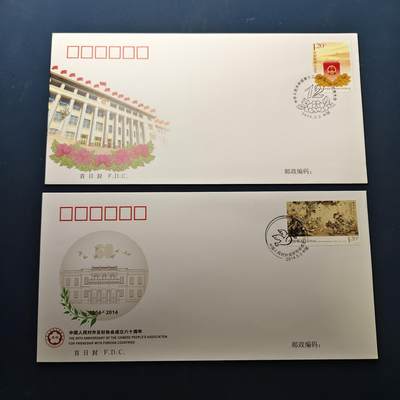 【全场包邮】纯粹捡漏拍522场 【首日封】中国首日封6枚一组-关公画展+十二届全国人大+对外友好协会成立60周年+鸿雁传书+中国共产党18次全国代表大会2枚