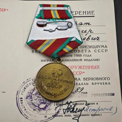 4月23日结束，成斌徽章钱币专场 苏联建军70周年奖章附证书