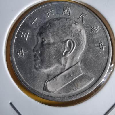 沼泽如烟--第1064场 民国六十三年五元