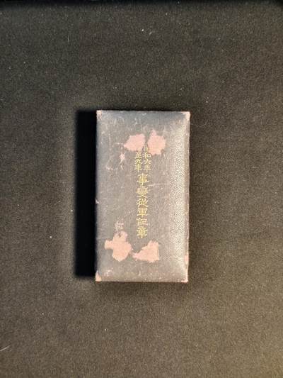 东亚欧洲主题杂货徽章勋章拍卖⑩ （五一大拍350+） 昭和六年乃至九年从军记章（918事变）