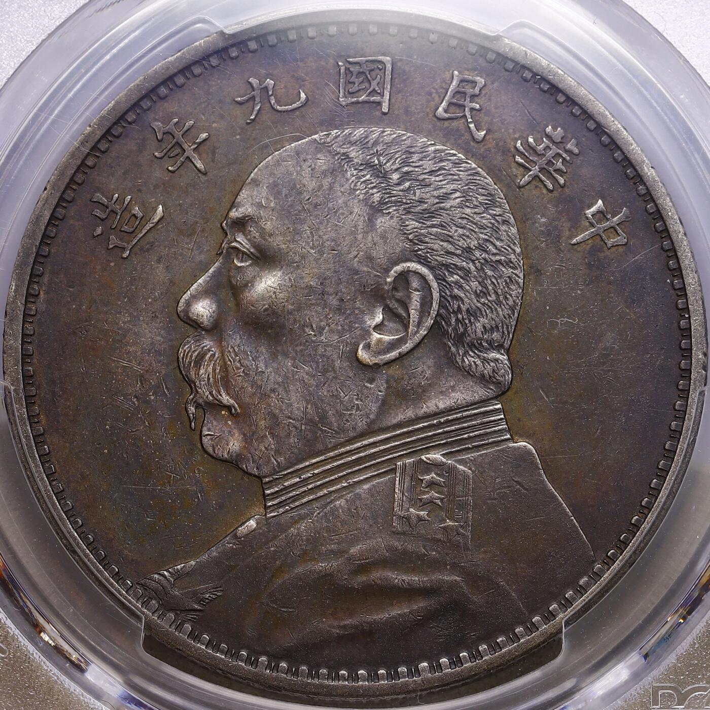 观钱 近现代机制币拍卖No.009（全场顺丰包邮，不区分偏远地区）  1920 年 中华民国九年造袁世凯像壹圆银币（精发版） PCGS Genuine XF Detail LM-77A ，极品深色老包浆，过渡自然，非后养，PCGS错判94