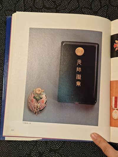 东亚欧洲主题杂货徽章勋章拍卖⑩ （五一大拍350+） 日本勋章全彩详细讲解书 厚重昂贵（下）