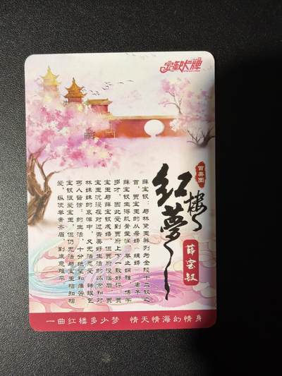 NO.31 好又多金牌大场，期期夯爆，每周必拍！要啥有啥，一站式配齐，方便凑单！（周6晚9点截拍，卖家送拍0抽成！） 宁缺 红楼梦 粗闪3张