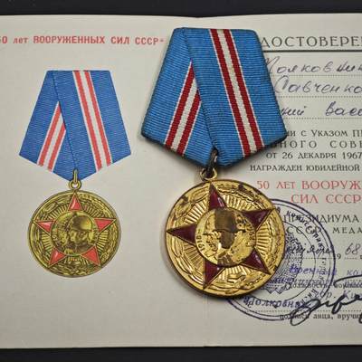 4月23日结束，成斌徽章钱币专场 苏联建军50周年奖章附证书