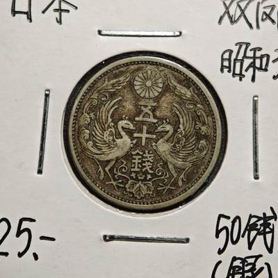 【德藏】世界币章拍卖第171期（拍品征集中~欢迎藏友联系） 老藏家集藏系列之- 3枚一组 日本双凤20钱单凤百円及五十钱银币 入册20余年·附有当年购入价