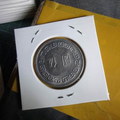 沼泽如烟--第1064场 民国六十三年五元