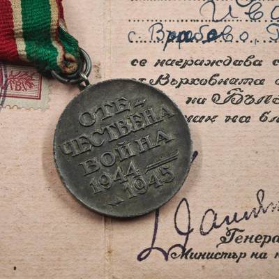 4月23日结束，成斌徽章钱币专场 保加利亚二战胜利奖章附证书