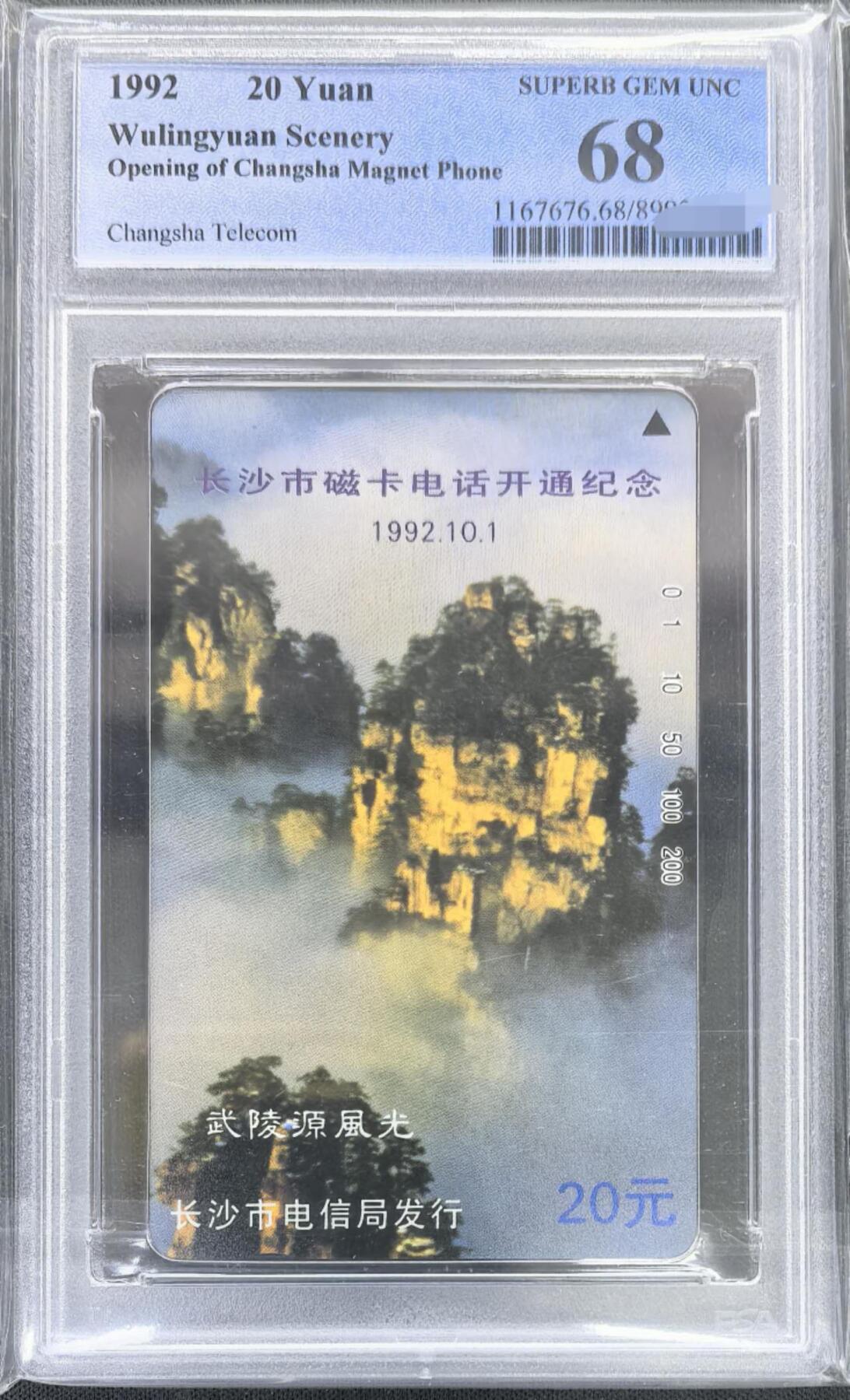 中国集卡电话磁卡专场拍卖(五十六)