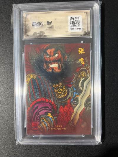 NO.31 好又多金牌大场，期期夯爆，每周必拍！要啥有啥，一站式配齐，方便凑单！（周6晚9点截拍，卖家送拍0抽成！） 昆仑万象 三国礼盒 权迎东 张飞 折光粗闪 10分