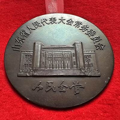 🌹外币初藏🌹🐯2026年第46场   每周二四六晚8️⃣点  世界硬币 苏联泰国纪念币 山东省人大常委会 人民会堂  泰山 60毫米-131.6克 大铜章 原锦盒装