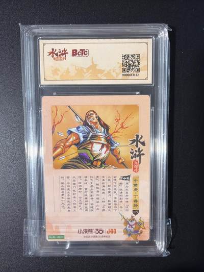 NO.31 好又多金牌大场，期期夯爆，每周必拍！要啥有啥，一站式配齐，方便凑单！（周6晚9点截拍，卖家送拍0抽成！） 小浣熊30周年 水浒英雄传 李海生 丁得孙 粗闪 自评级9.5G/P